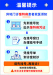 异地慢特病就诊温馨提示