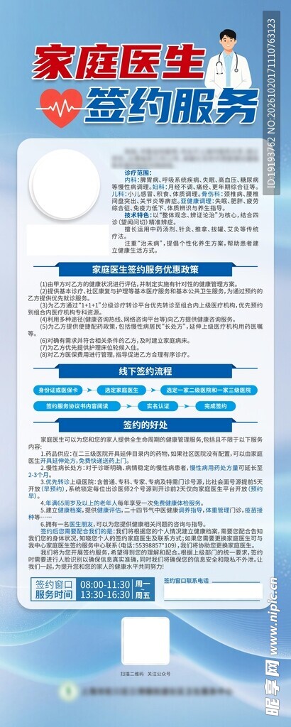 家庭医生签约服务海报