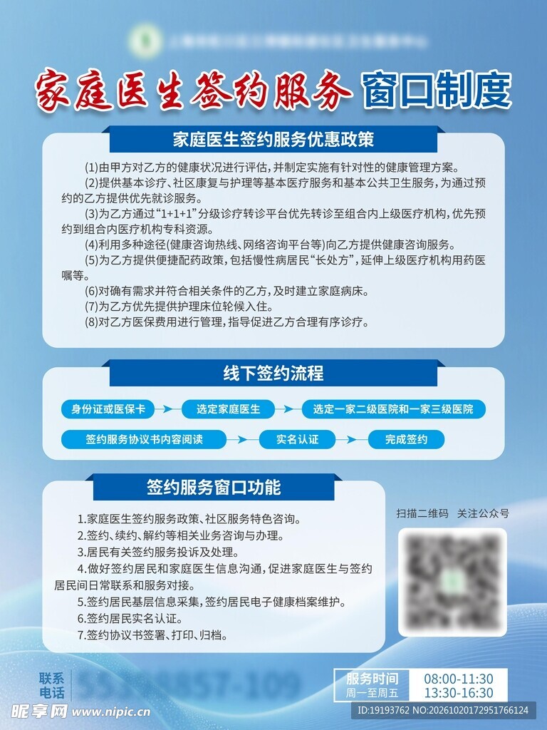 家庭签约制度海报
