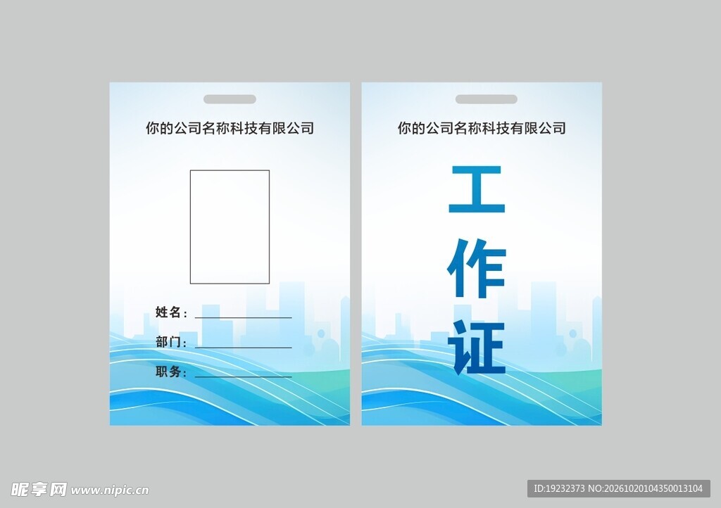 简约蓝色企业工作证模板