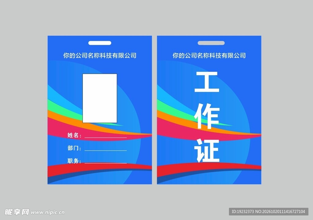 蓝色商务工作证模板