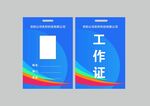 蓝色商务工作证模板