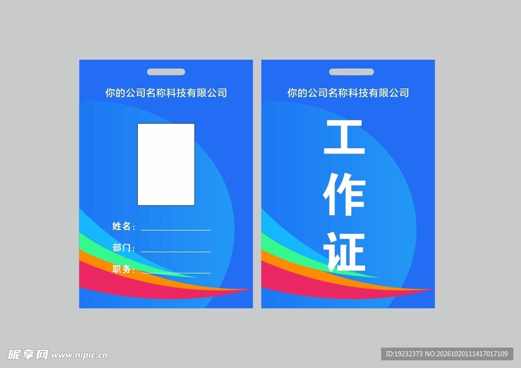 蓝色商务工作证模板
