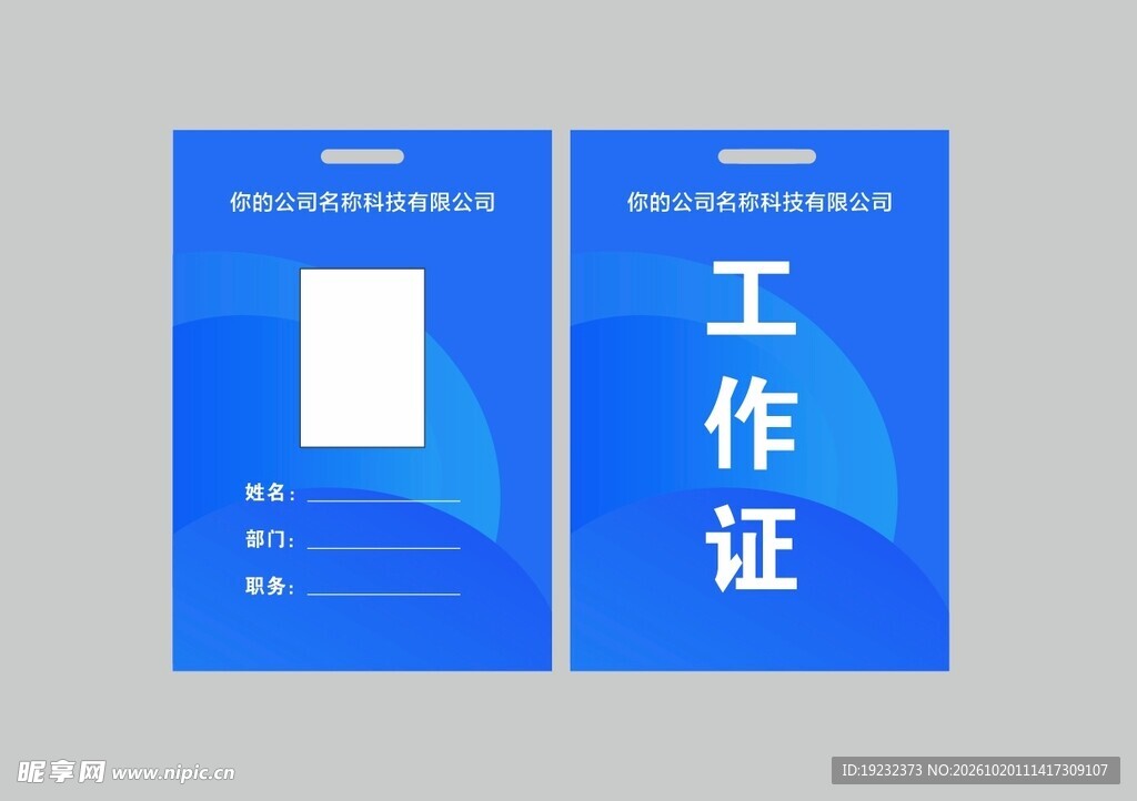 蓝色简约工作证模板