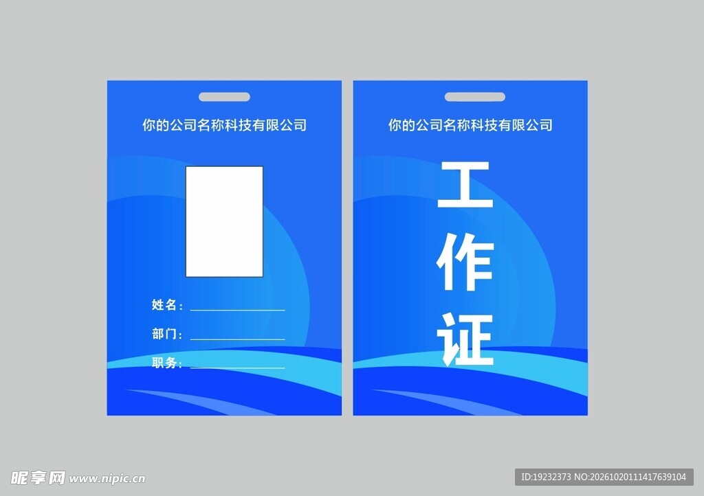 蓝色商务工作证模板