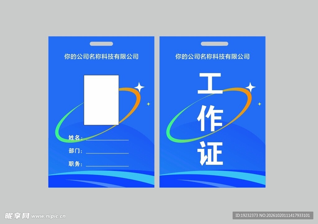 蓝色商务工作证模板