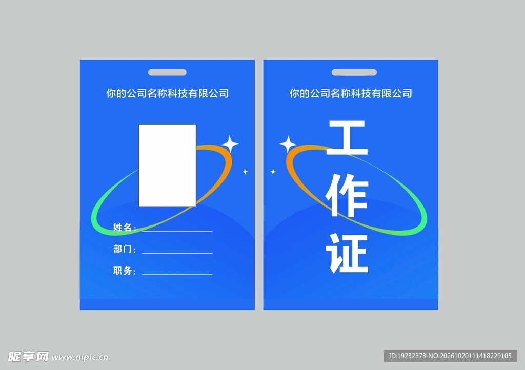 蓝色商务工作证模板