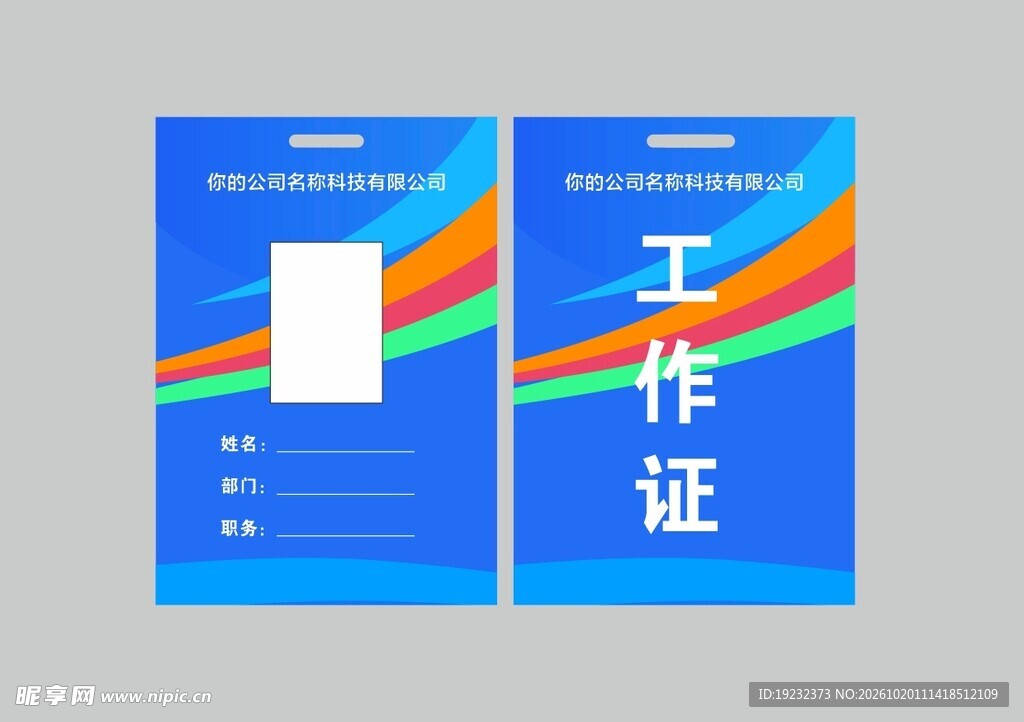 蓝色商务工作证模板