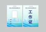 简约商务工作证模板