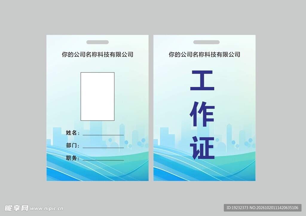 简约商务工作证模板