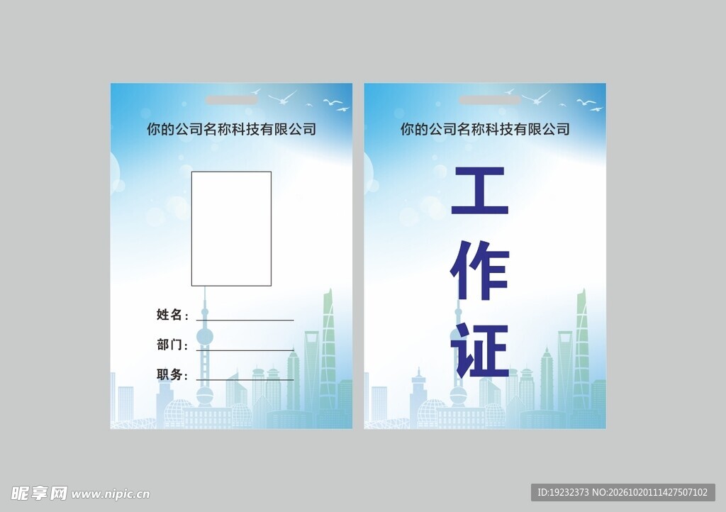 简约商务工作证模板