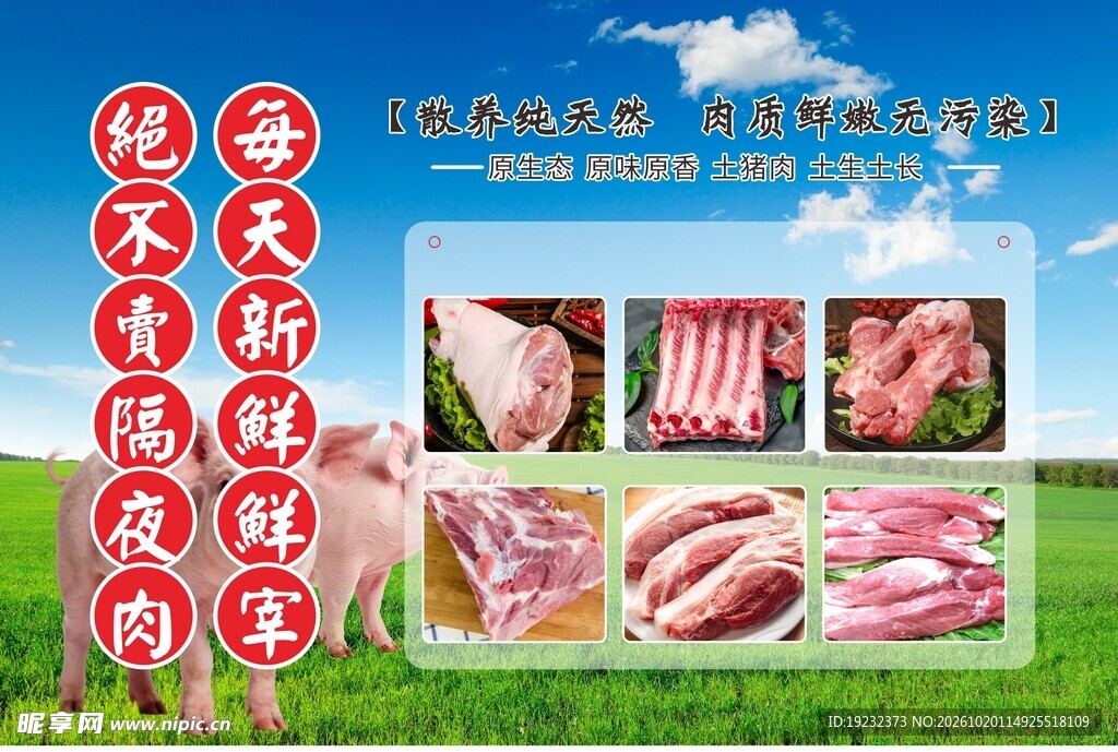 鲜宰新鲜猪肉
