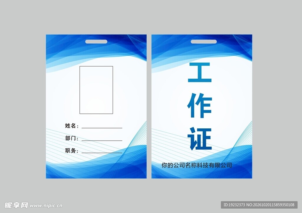 工作证