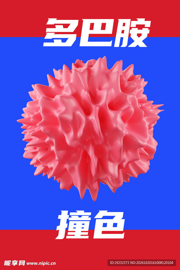 多巴胺撞色趣味图案