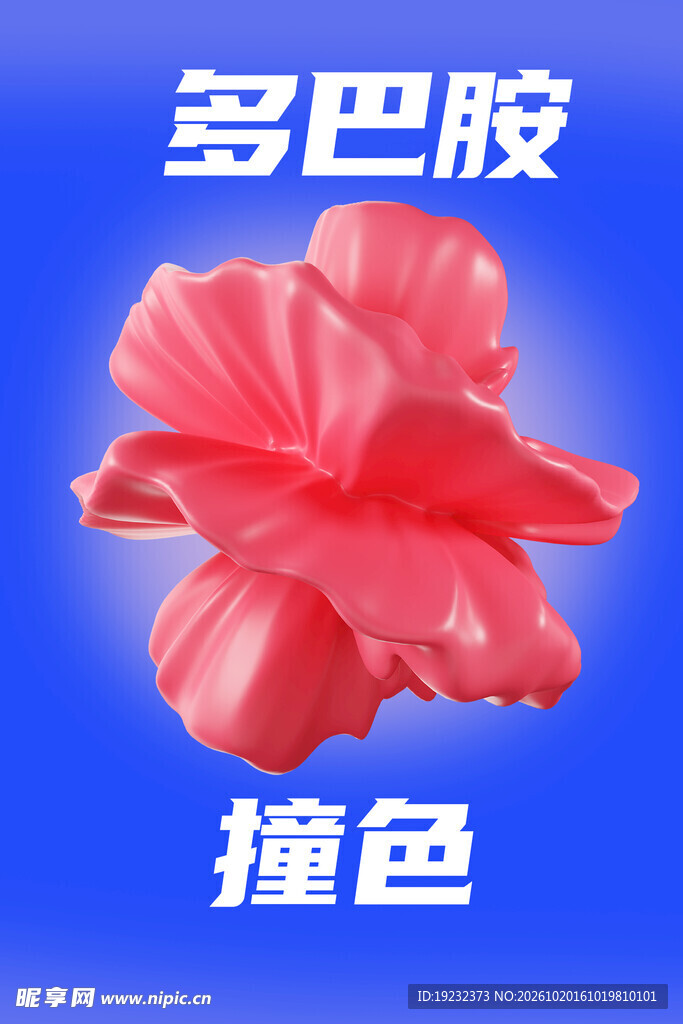 多巴胺撞色红花创意素材