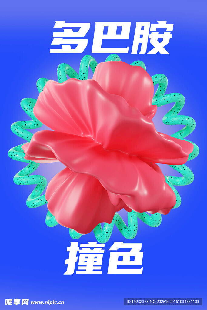 多巴胺撞色红花创意图案