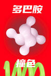 多巴胺撞色创意图形