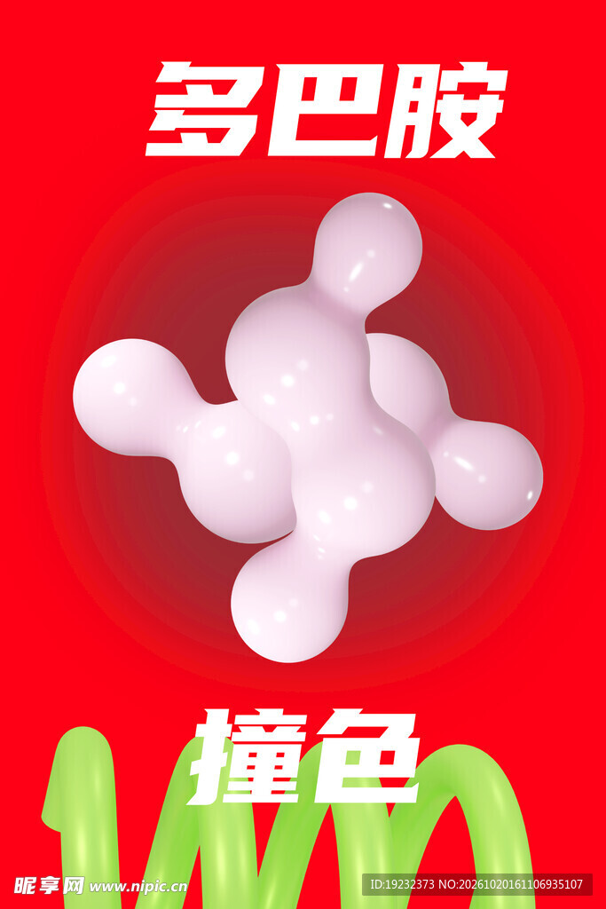 多巴胺撞色创意图形