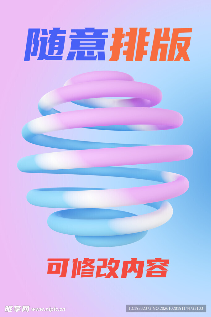 渐变螺旋3D装饰元素