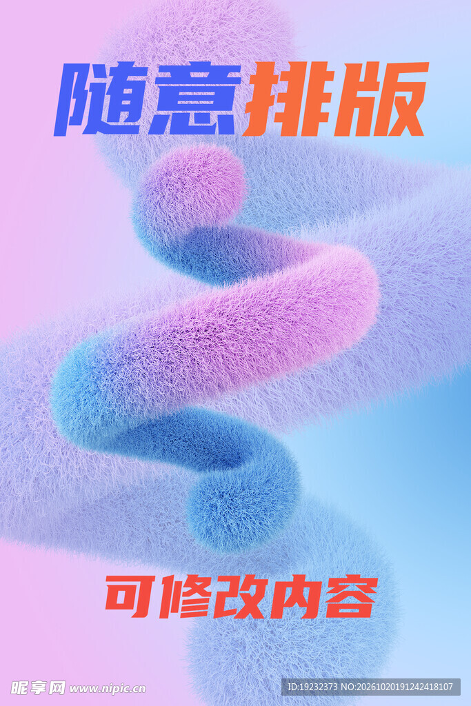 粉蓝渐变螺旋排版素材