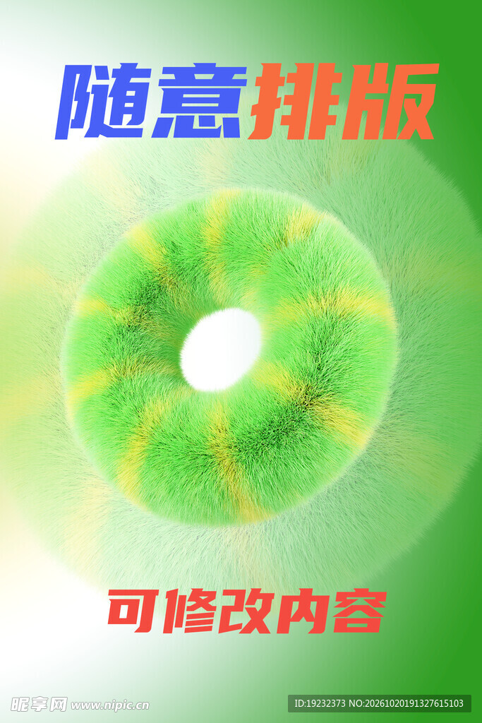 绿色毛茸茸圆设计模板