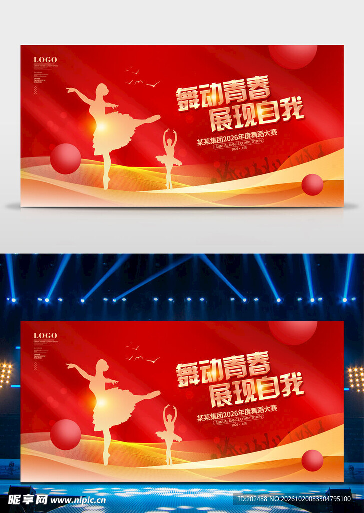 红色简约大气舞蹈比赛舞台背景
