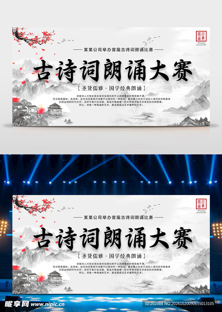 复古风山水背景古诗词朗诵大赛