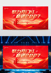 红色2027羊年企业开门红展板