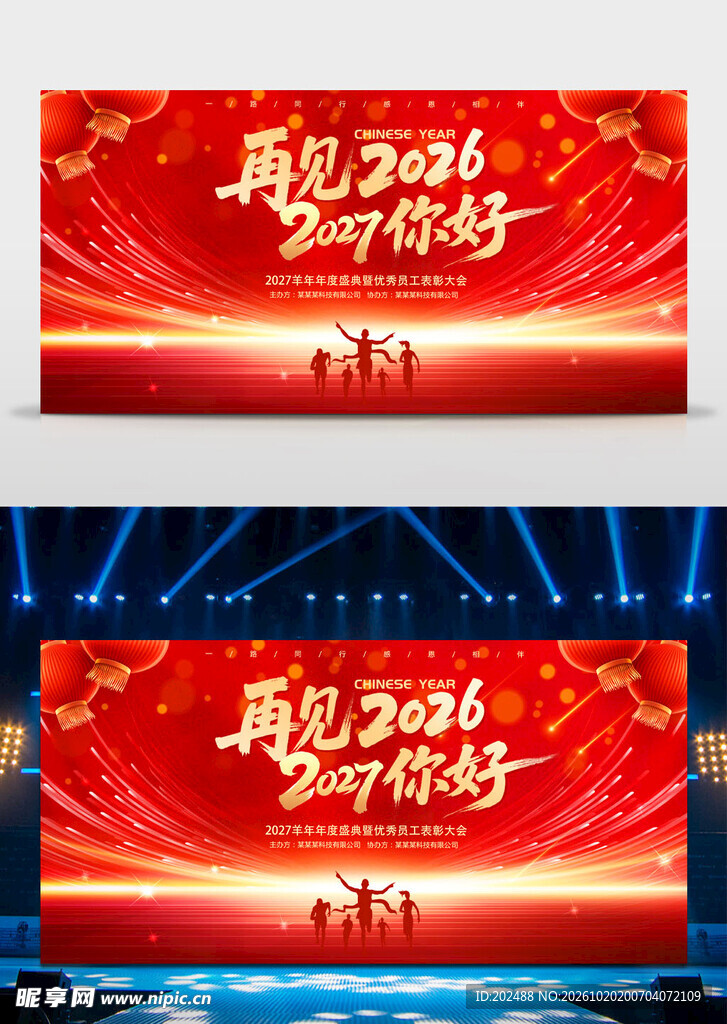 再见2026你好2027背景