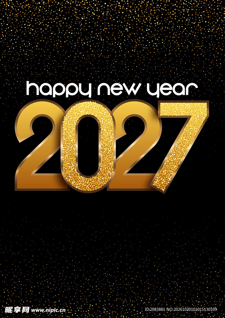 2027新年快乐艺术字