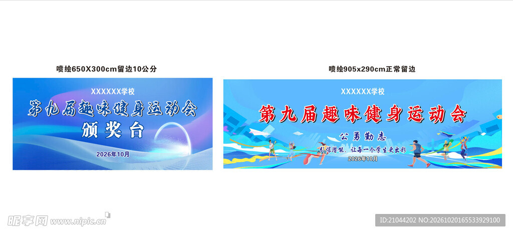 蓝色活动宣传横幅模板