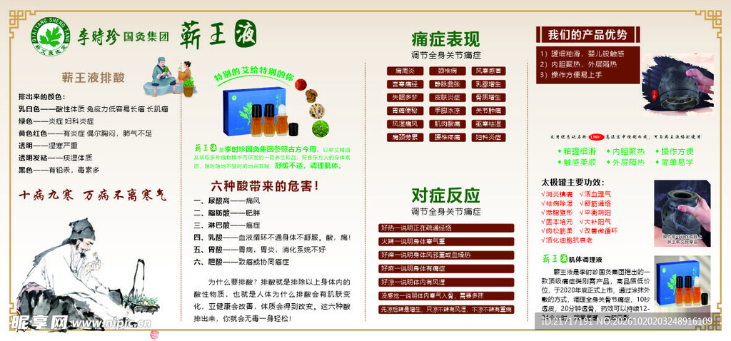 李时珍国灸 蕲艾养生堂