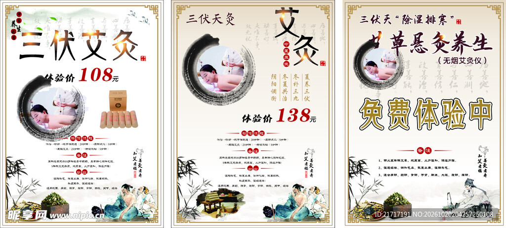 艾灸