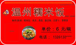 温州糯米饭订餐名片