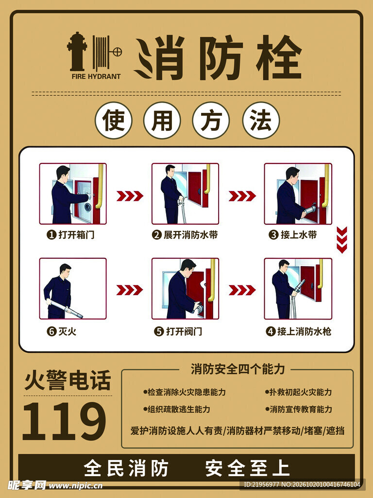 消防栓