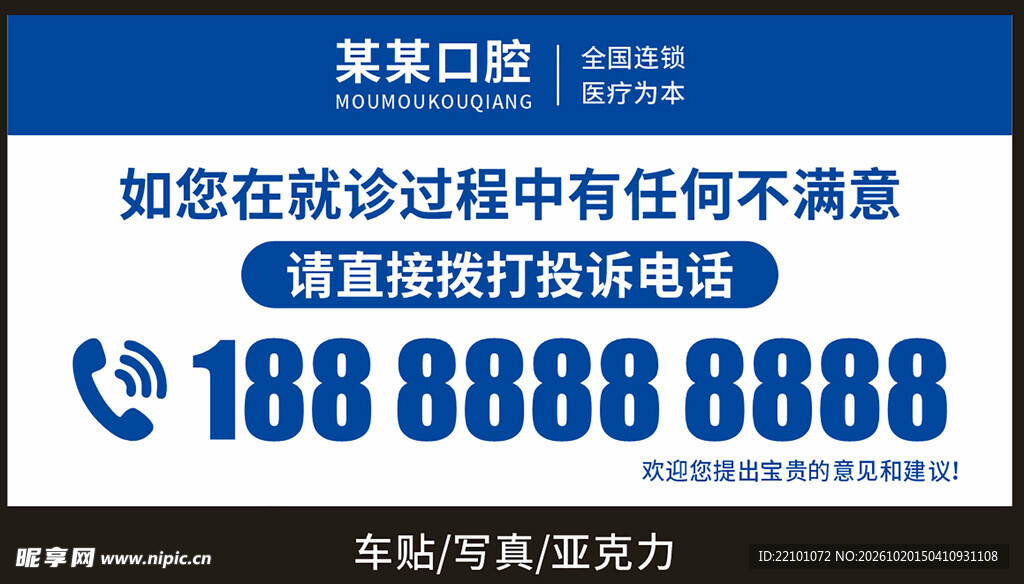 投诉电话标识