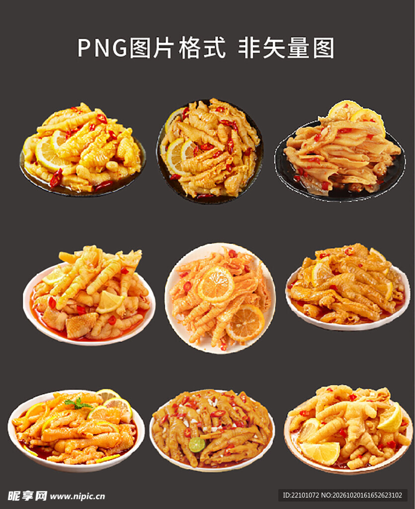 柠檬凤爪