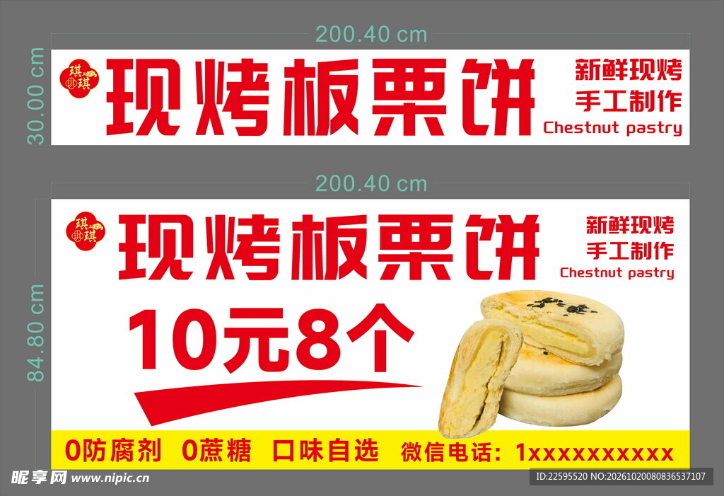 现烤板栗饼