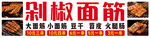 剁椒面筋