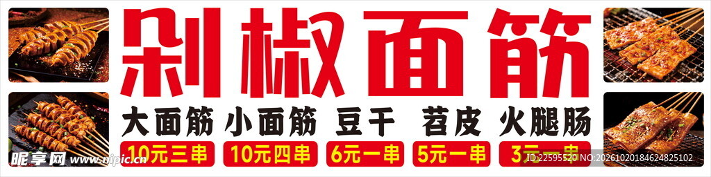 剁椒面筋