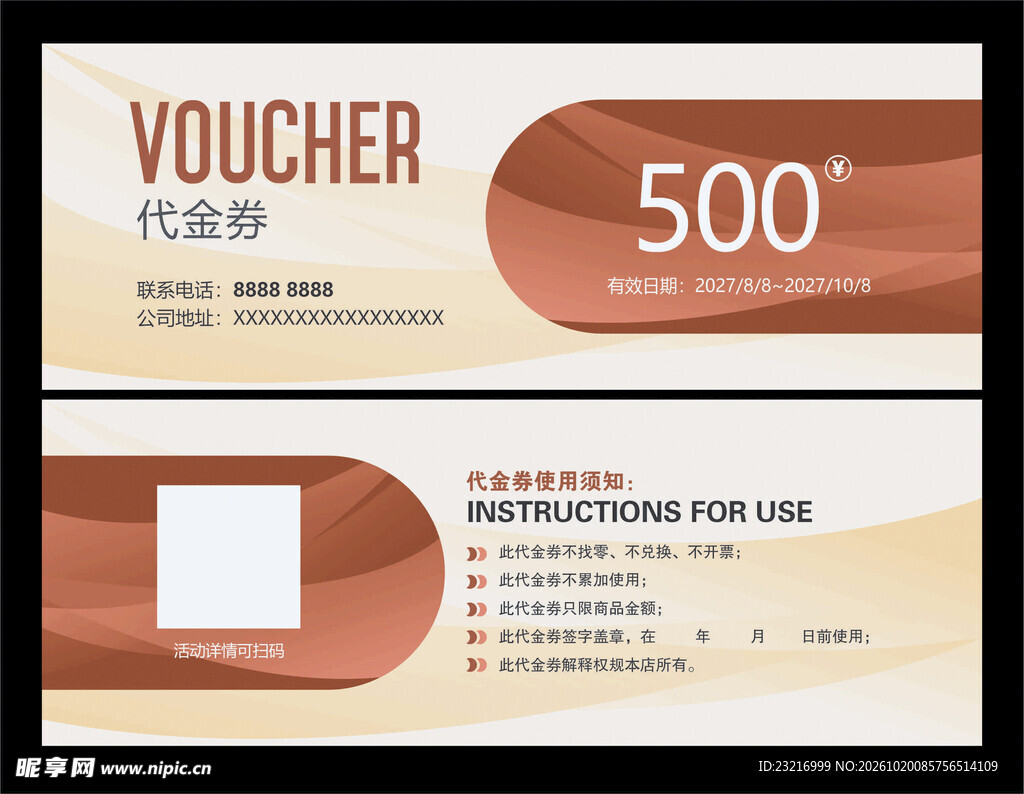 代金券