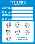 7S管理责任区