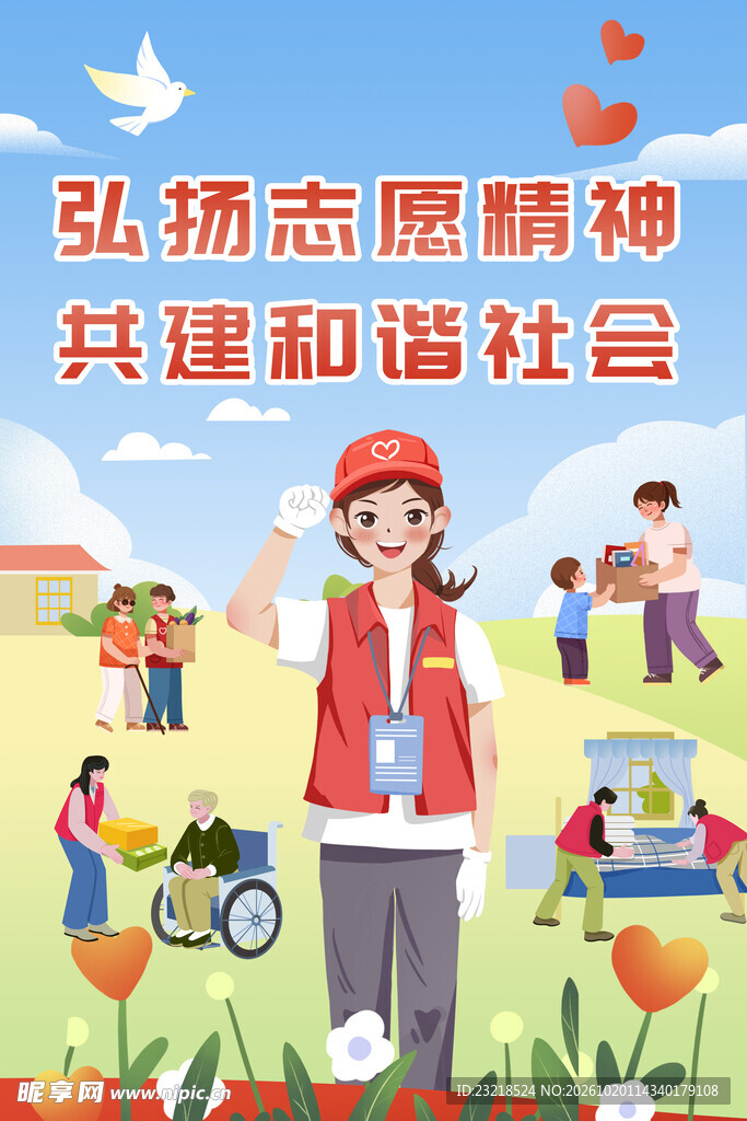 公益海报