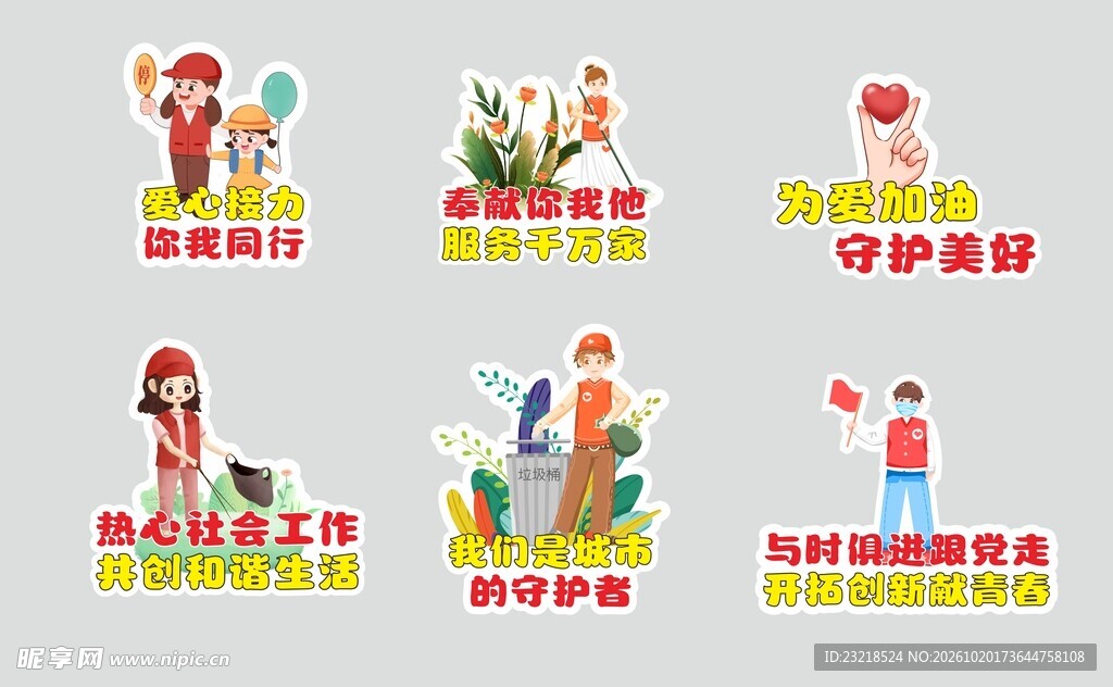 志愿者手举牌