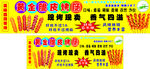 黄金脆皮烤肠