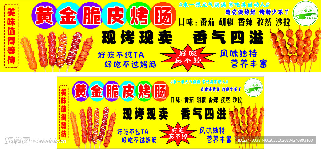 黄金脆皮烤肠