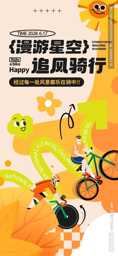 追风骑行主题宣传海报
