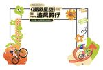 追风骑行打卡拍照框