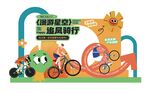 追风骑行活动主题美陈