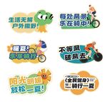 户外骑行趣味手举牌